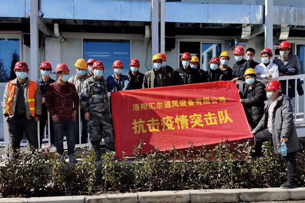 抗擊疫情，匯爾通承建洛陽小湯山醫(yī)院通風(fēng)工程